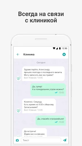 Скриншот 5 — Бест Клиник