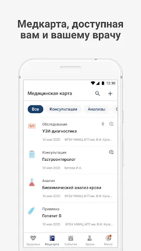 Скриншот 1 — Центр акушерства им. Кулакова