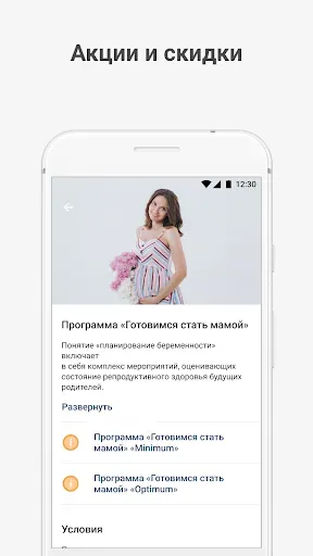 Скриншот 6 — Центр акушерства им. Кулакова