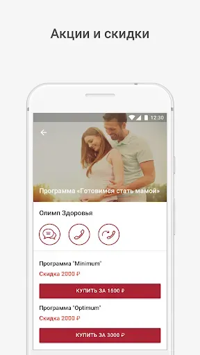 Скриншот 1 — Олимп Здоровья