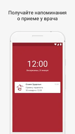 Скриншот 2 — Олимп Здоровья