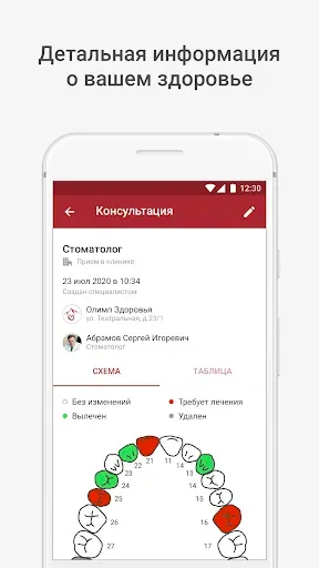 Скриншот 3 — Олимп Здоровья