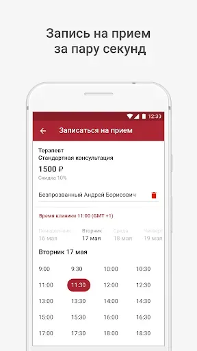 Скриншот 4 — Олимп Здоровья
