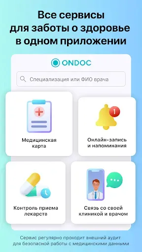 Скриншот 1 — ONDOC