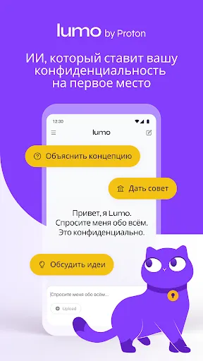 Скриншот 1 — Lumo от Proton