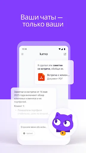Скриншот 2 — Lumo от Proton