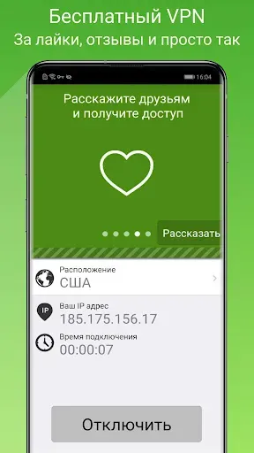 Скриншот 1 — Seed4.Me VPN Proxy