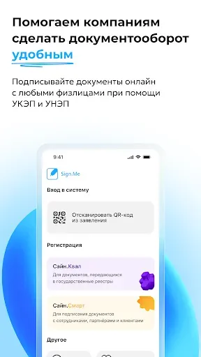 Скриншот 1 — Sign.Me