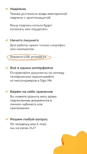Скриншот 2 — Sign.Me