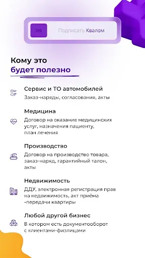 Скриншот 3 — Sign.Me