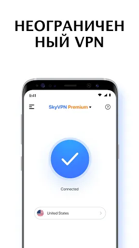 Скриншот 1 — SkyVPN - быстрый безопасныйVPN