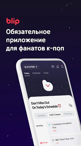 Скриншот 1 — blip: Kpop idol schedule app