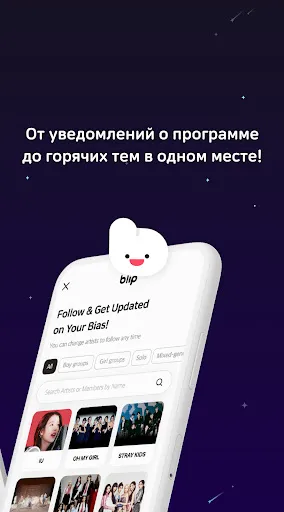 Скриншот 2 — blip: Kpop idol schedule app