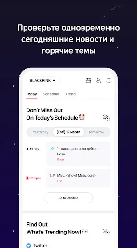 Скриншот 3 — blip: Kpop idol schedule app