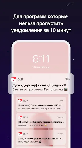 Скриншот 4 — blip: Kpop idol schedule app