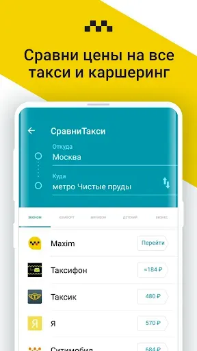 Скриншот 1 — Сравни Такси: все цены такси