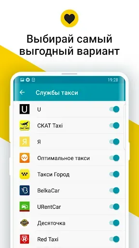 Скриншот 2 — Сравни Такси: все цены такси