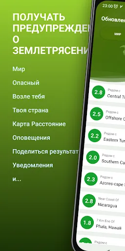 Скриншот 1 — Землетрясения рядом со мной