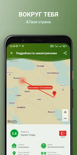 Скриншот 3 — Землетрясения рядом со мной
