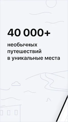 Скриншот 1 — YouTravel.Me — авторские туры