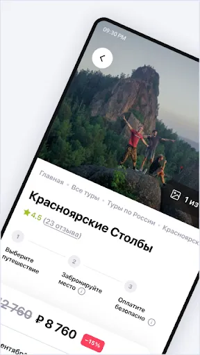 Скриншот 2 — YouTravel.Me — авторские туры