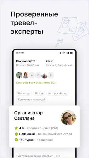 Скриншот 4 — YouTravel.Me — авторские туры