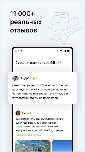 Скриншот 6 — YouTravel.Me — авторские туры