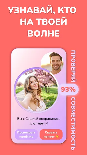 Скриншот 3 — Zefy - Глобальные знакомства