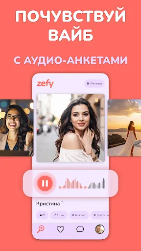 Скриншот 5 — Zefy - Глобальные знакомства