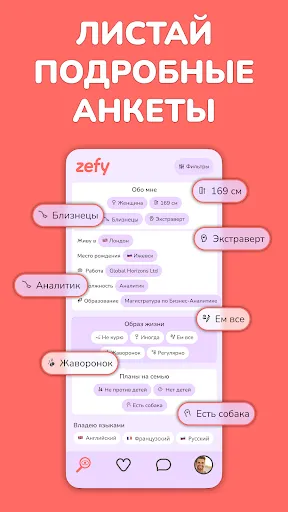 Скриншот 7 — Zefy - Глобальные знакомства