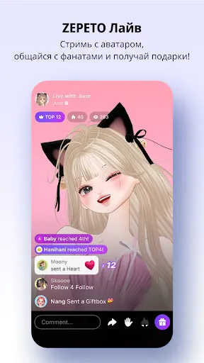 Скриншот 4 — ZEPETO: аватар, чат, игра