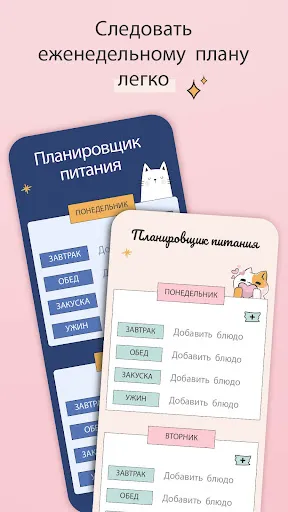 Скриншот 1 — Еженедельный планировщик меню