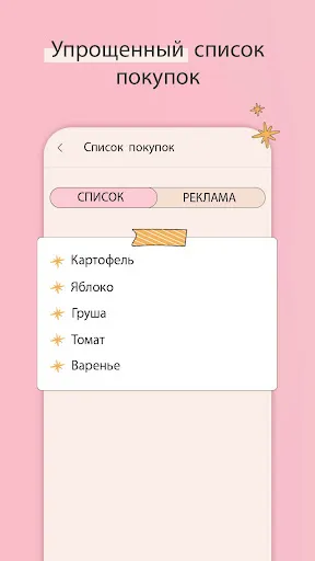 Скриншот 2 — Еженедельный планировщик меню
