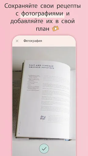 Скриншот 3 — Еженедельный планировщик меню