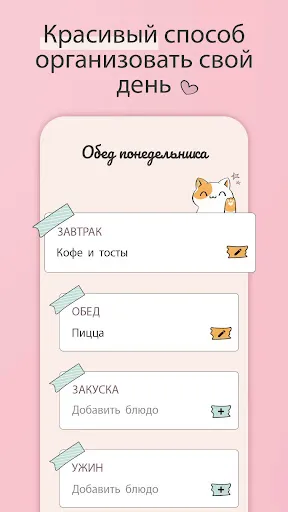Скриншот 5 — Еженедельный планировщик меню