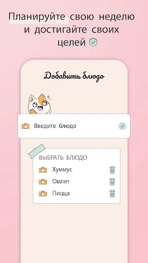 Скриншот 6 — Еженедельный планировщик меню
