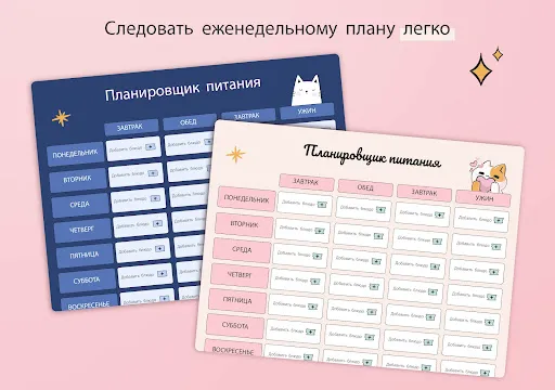Скриншот 8 — Еженедельный планировщик меню