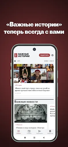 Скриншот 1 — Важные Истории