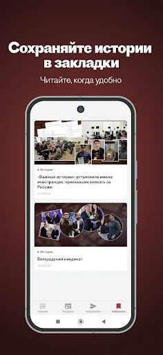 Скриншот 3 — Важные Истории