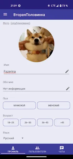 Скриншот 2 — ВтораяПоловинка