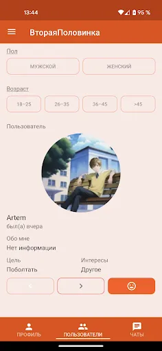 Скриншот 3 — ВтораяПоловинка