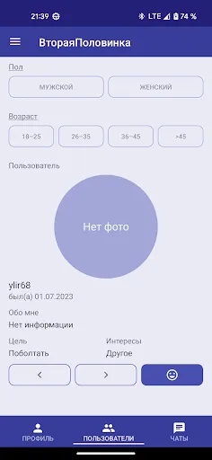 Скриншот 4 — ВтораяПоловинка