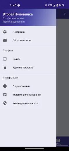 Скриншот 6 — ВтораяПоловинка