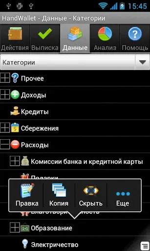 Скриншот 7 — Менеджер расходов