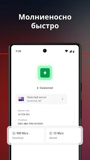 Скриншот 5 — MEGA VPN — онлайн-приватность