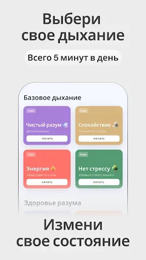 Скриншот 3 — Дыхание: дыхательные практики