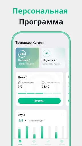 Скриншот 4 — Кегель － упражнения для мужчин