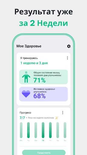 Скриншот 7 — Кегель － упражнения для мужчин