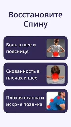Скриншот 2 — Здоровая спина и прямая осанка