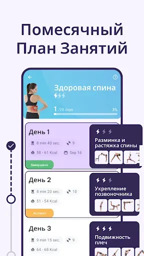 Скриншот 3 — Здоровая спина и прямая осанка